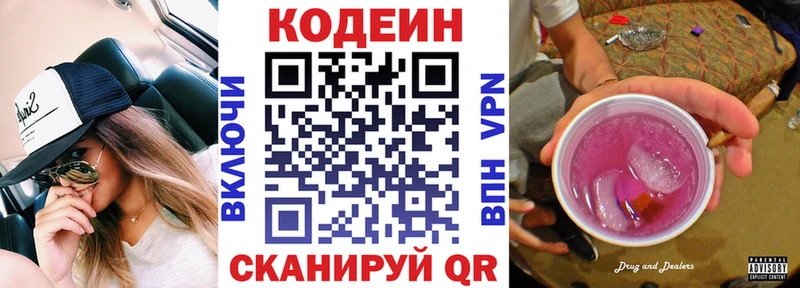 Кодеин Purple Drank  Купить  Павловск 